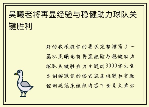 吴曦老将再显经验与稳健助力球队关键胜利