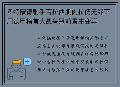 多特蒙德射手吉拉西肌肉拉伤无缘下周德甲榜首大战争冠前景生变再