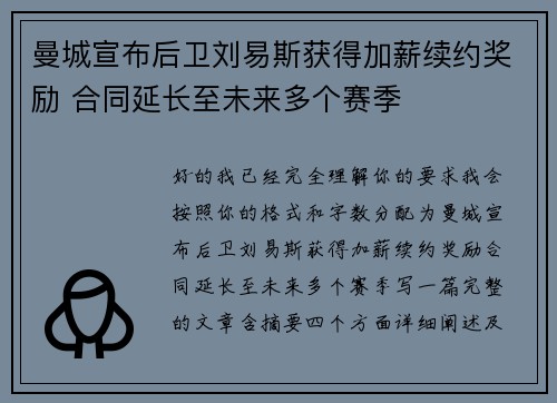 曼城宣布后卫刘易斯获得加薪续约奖励 合同延长至未来多个赛季
