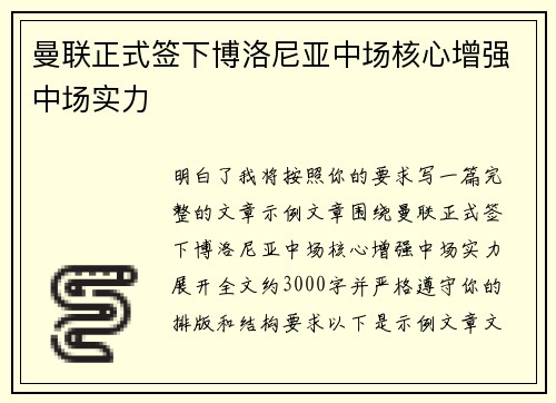 曼联正式签下博洛尼亚中场核心增强中场实力